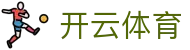 开云·体育（APP下载）KAIYUN SPORTS官方通道